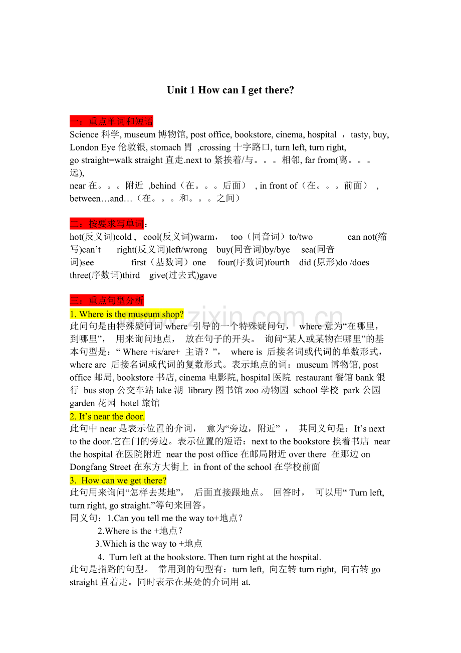 新版pep六年级上册英语-各单元知识点及期末考试题2.pdf_第1页