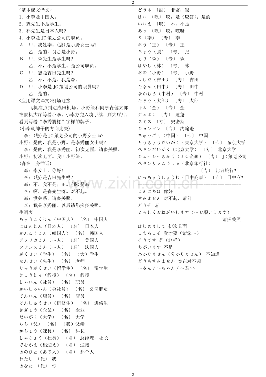 标准日本语初级上册注音课文、译文和单词.doc_第2页