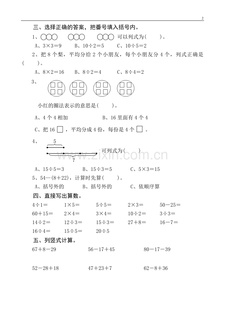 人教版小学数学二年级下册期中测试题4套.doc_第2页