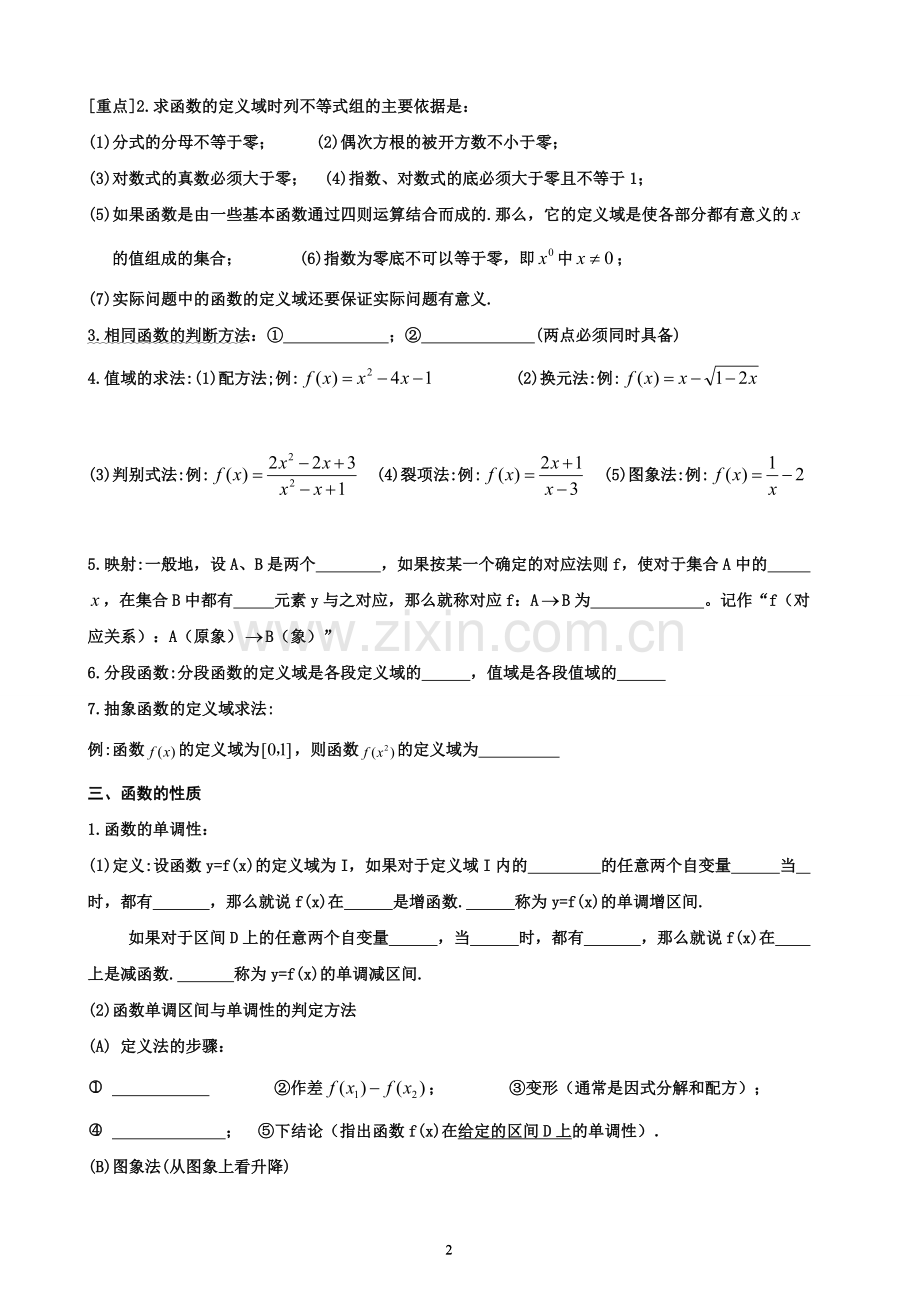 新课标高中数学必修1基础知识填空(自编).doc_第2页