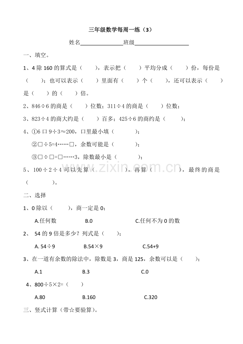 新北师大下册三年级数学第一单元练习题.doc_第1页