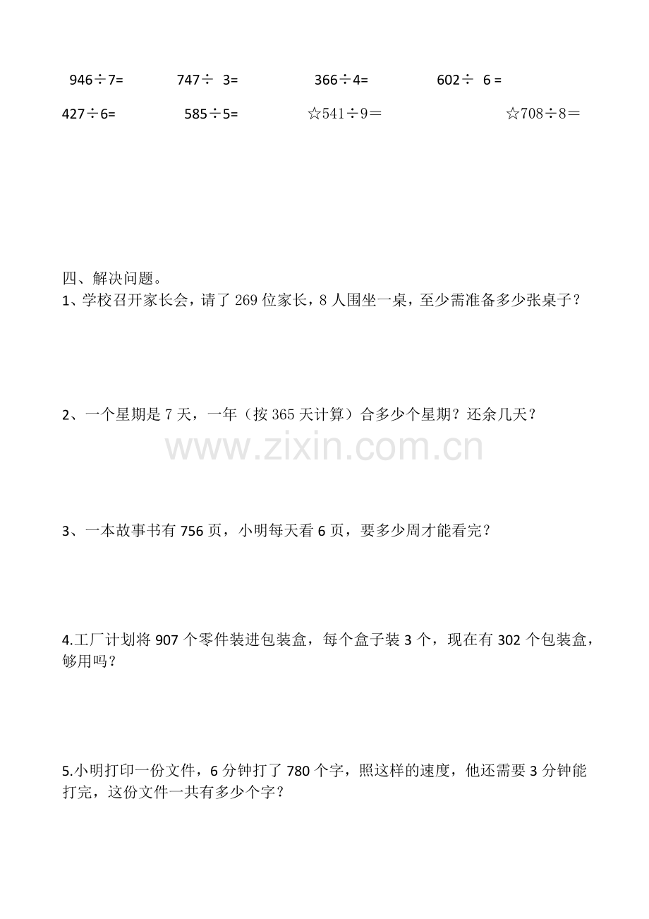 新北师大下册三年级数学第一单元练习题.doc_第2页