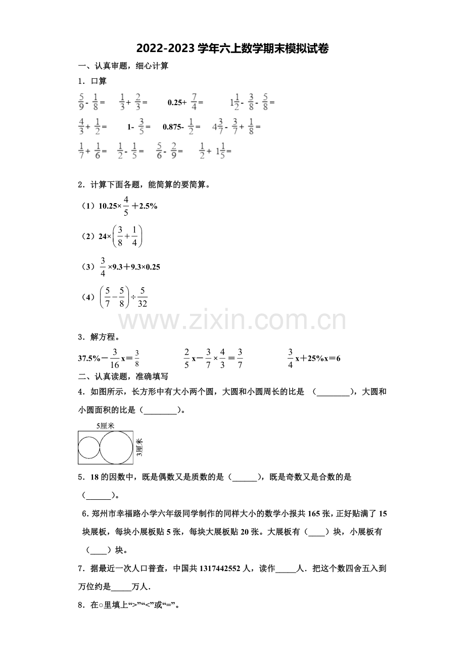 2022年巢湖市庐江县六年级数学第一学期期末综合测试模拟试题含解析.doc_第1页