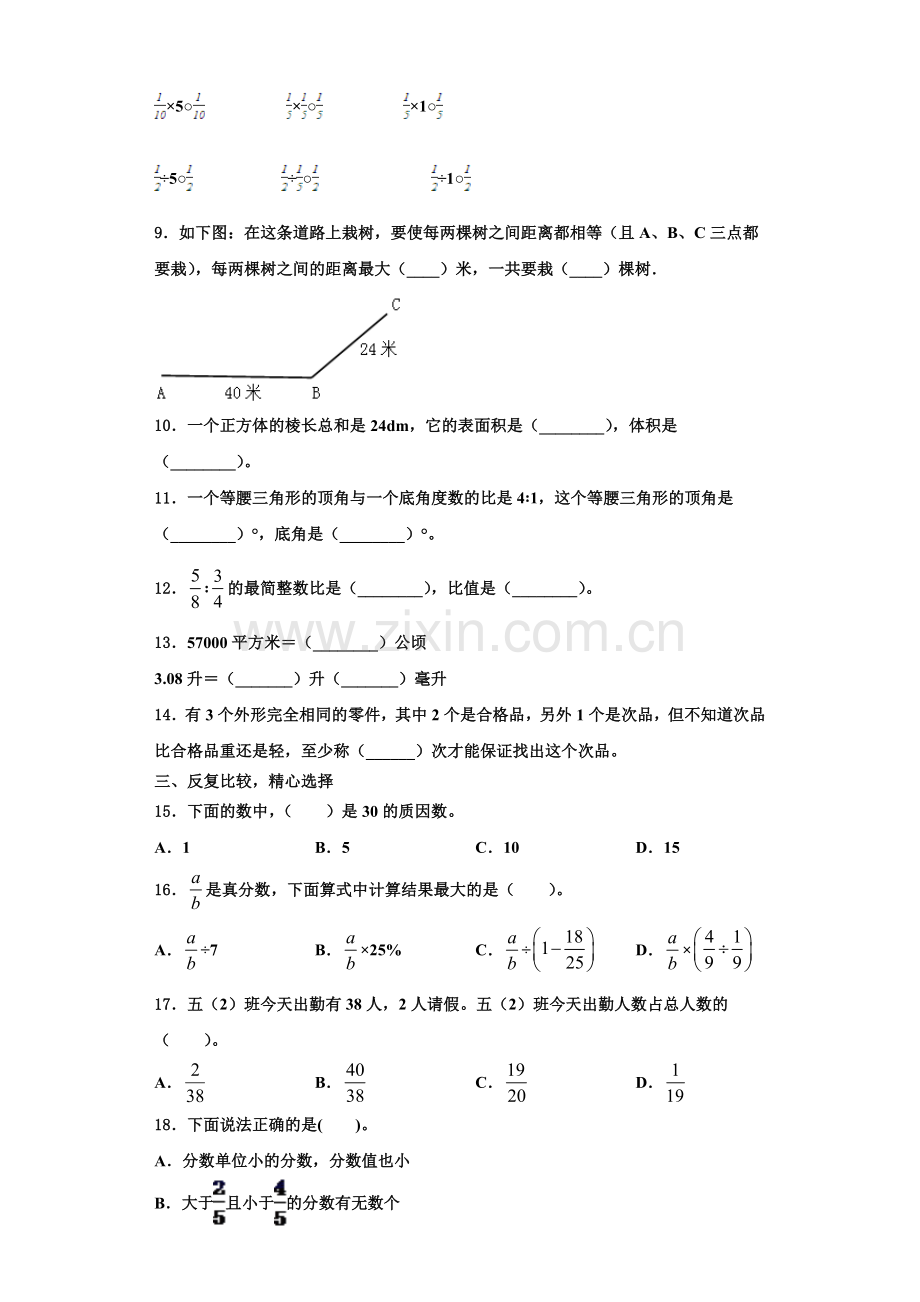 2022年巢湖市庐江县六年级数学第一学期期末综合测试模拟试题含解析.doc_第2页
