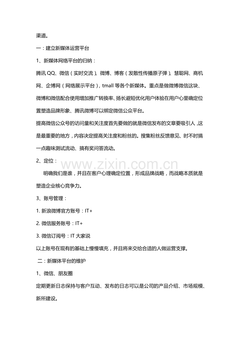 -2018新媒体运营工作计划.doc_第2页