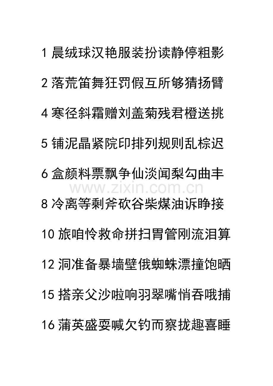 新编三年级上写字表.doc_第1页