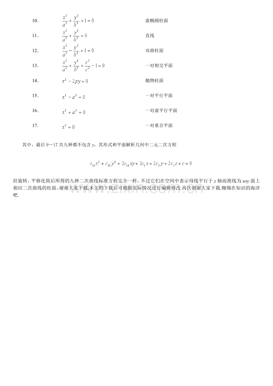 二次曲面的分类.doc_第2页
