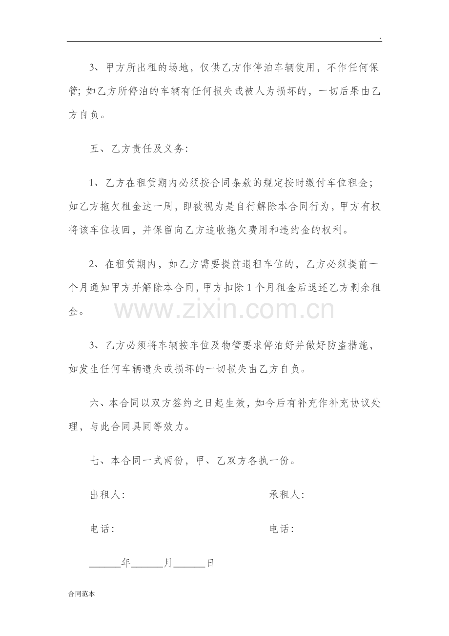 简易版个人车位租赁合同.docx_第2页