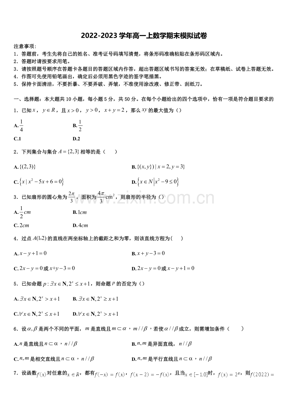 河南省周口市重点高中2022-2023学年高一数学第一学期期末经典模拟试题含解析.doc_第1页