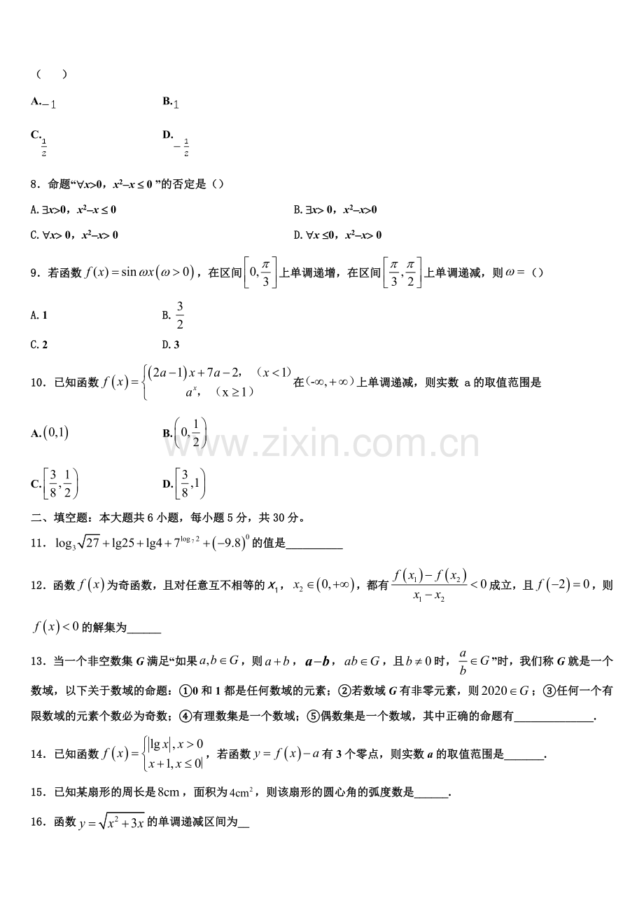 河南省周口市重点高中2022-2023学年高一数学第一学期期末经典模拟试题含解析.doc_第2页