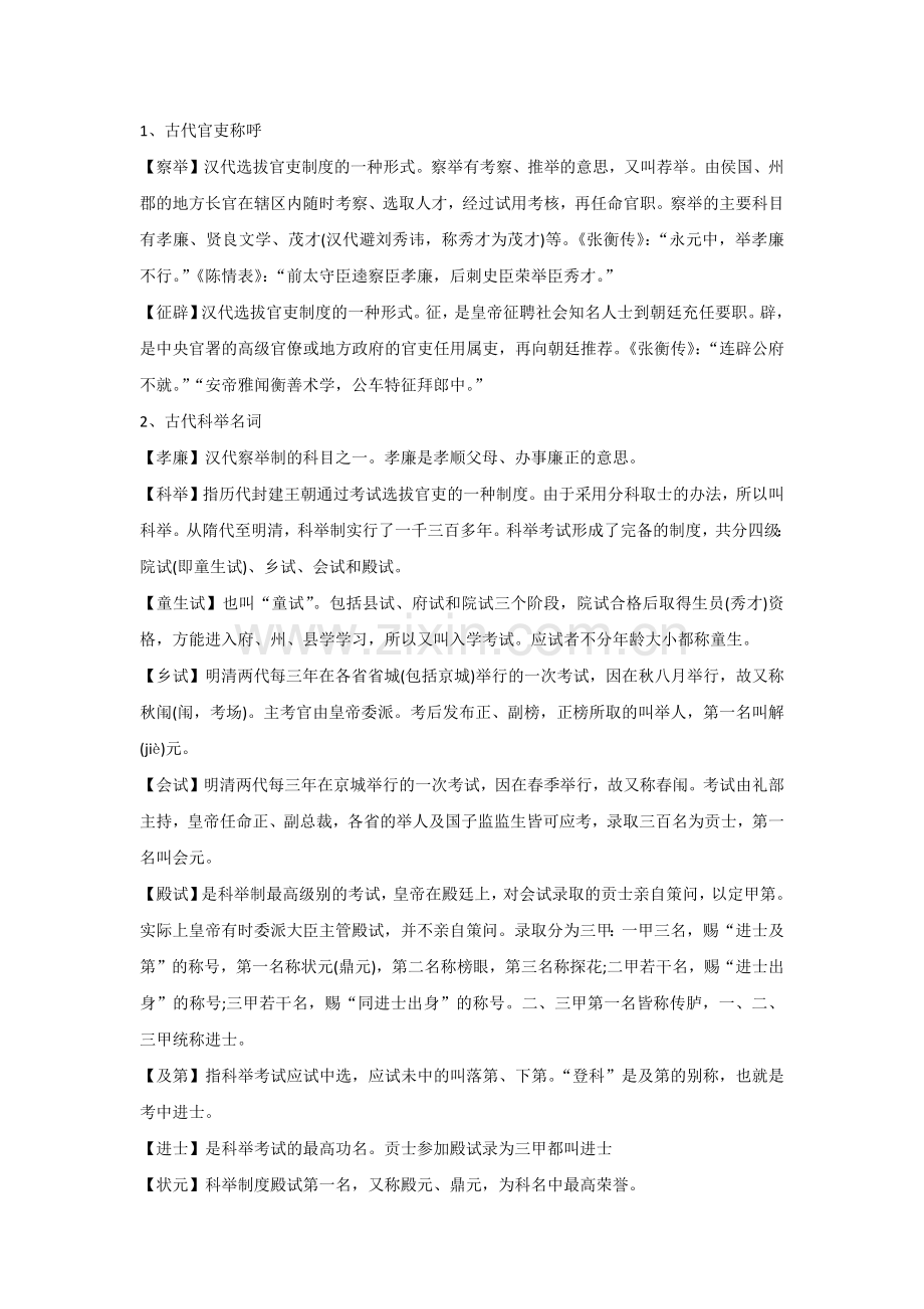 高中语文常识积累：古代文化常识总结清单.docx_第1页