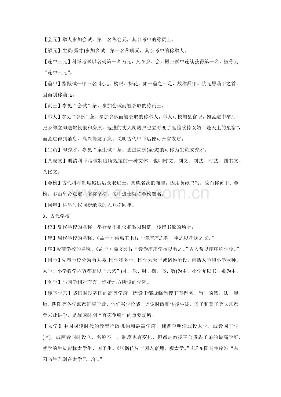 高中语文常识积累：古代文化常识总结清单.docx_第2页