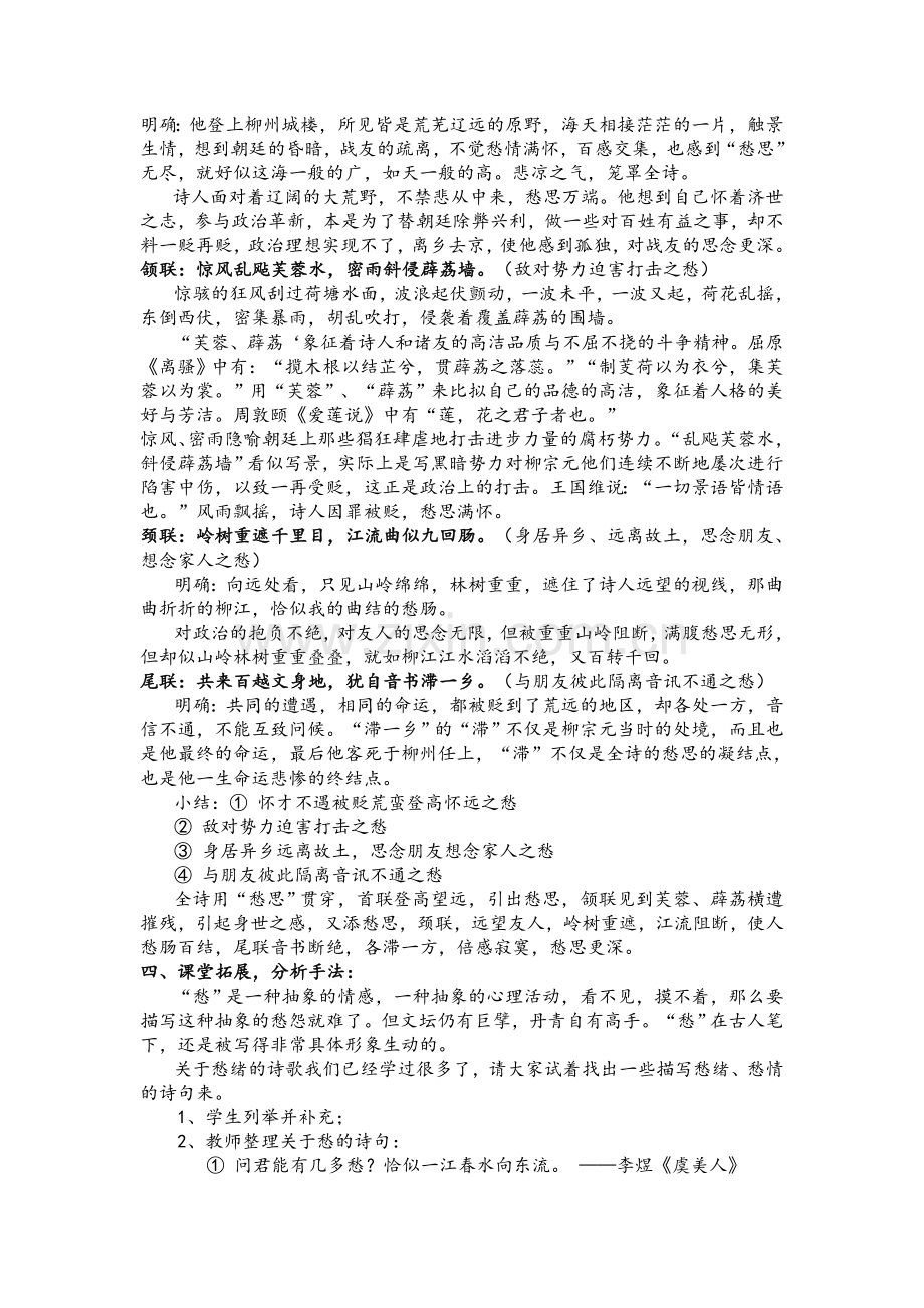 登柳州城楼寄漳汀封连四州教案.doc_第2页