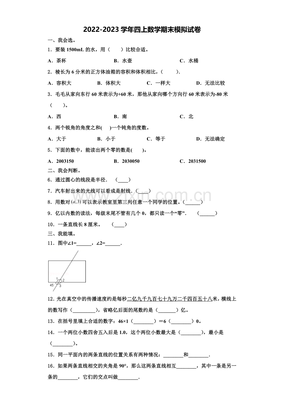 2022年永宁县四年级数学第一学期期末统考试题含解析.doc_第1页