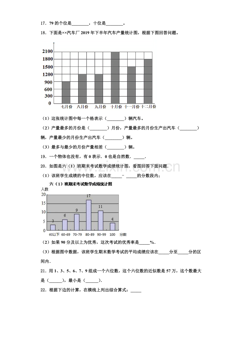 2022年永宁县四年级数学第一学期期末统考试题含解析.doc_第2页