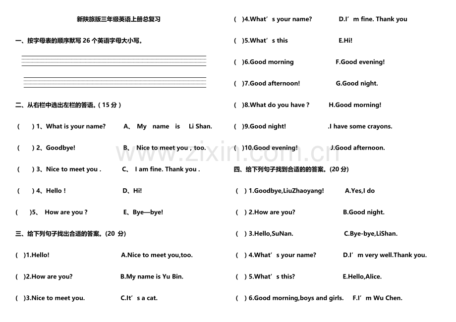 新陕旅版三年级英语上册总复习.doc_第1页
