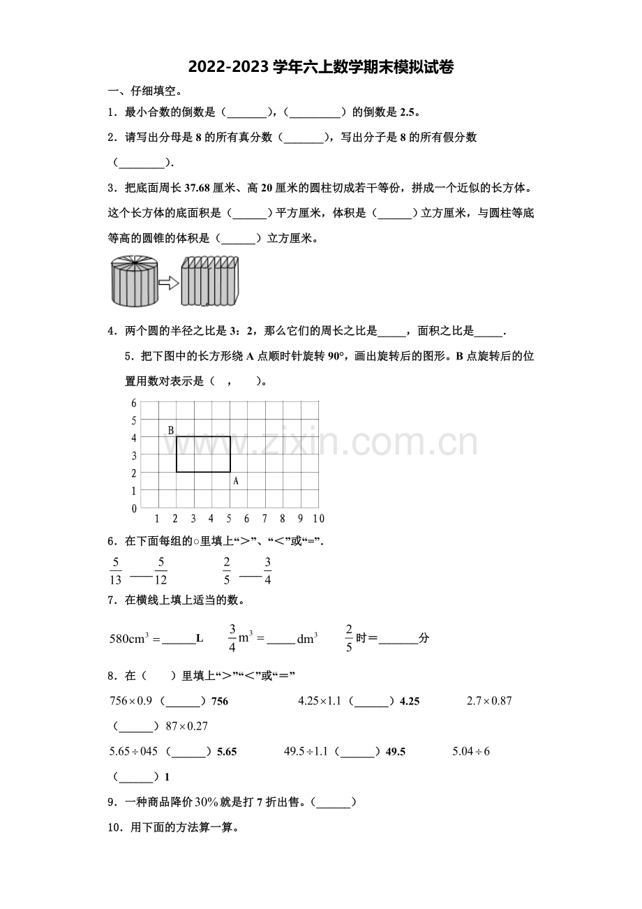 陕西省咸阳市兴平市2022年六年级数学第一学期期末调研模拟试题含解析.doc_第1页