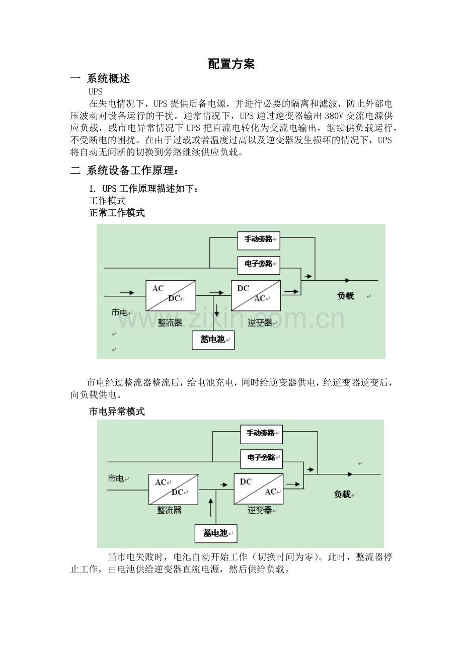 机房UPS系统方案.doc_第1页