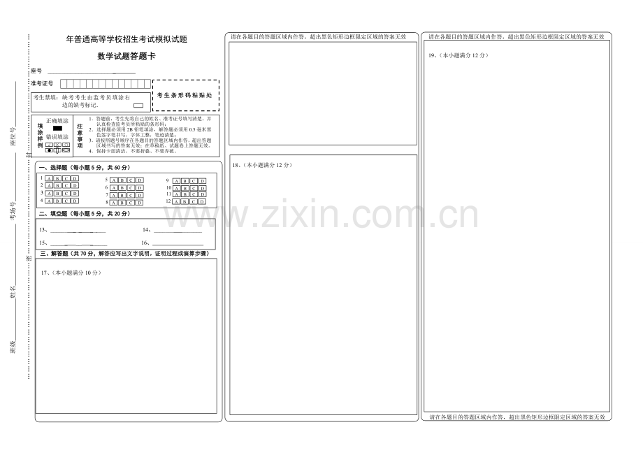 新课标全国卷高考数学答题卡理科模板word版.doc_第1页