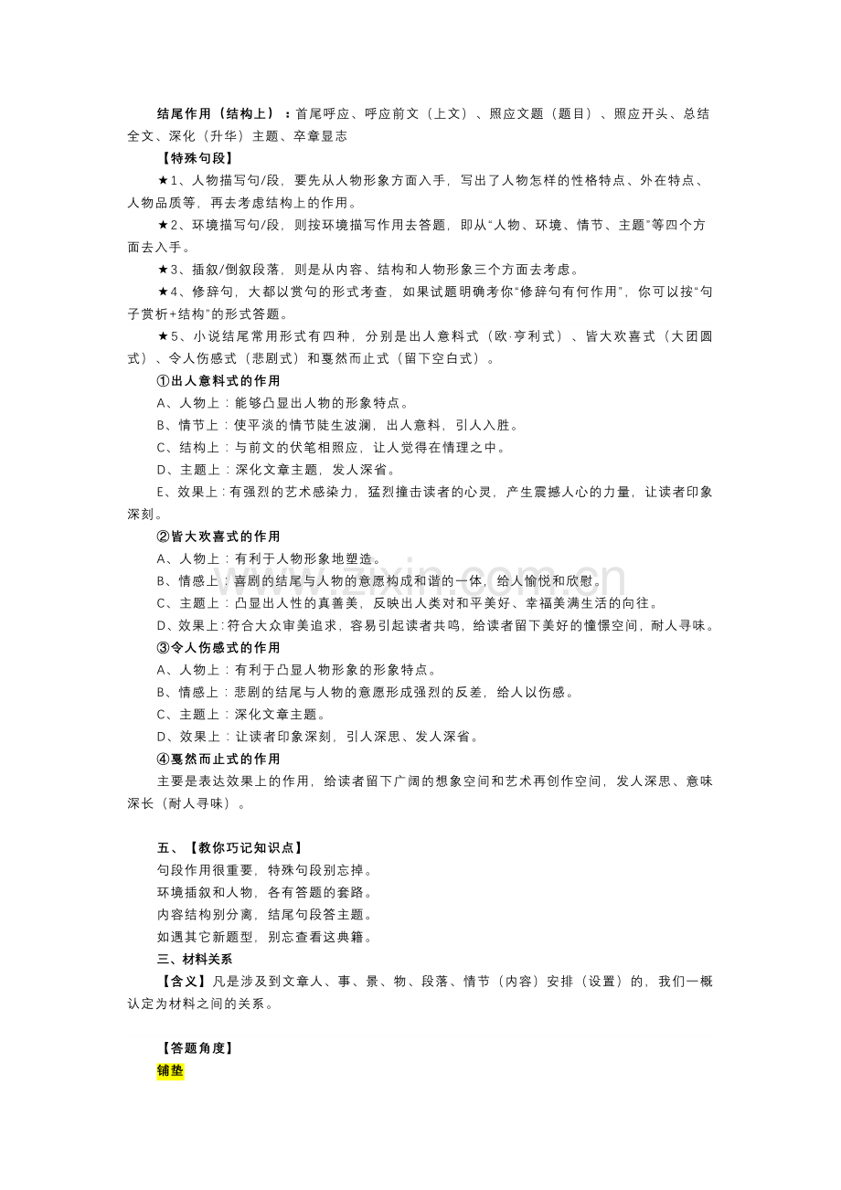 高中语文现代文阅读答题方法最全汇总.docx_第2页