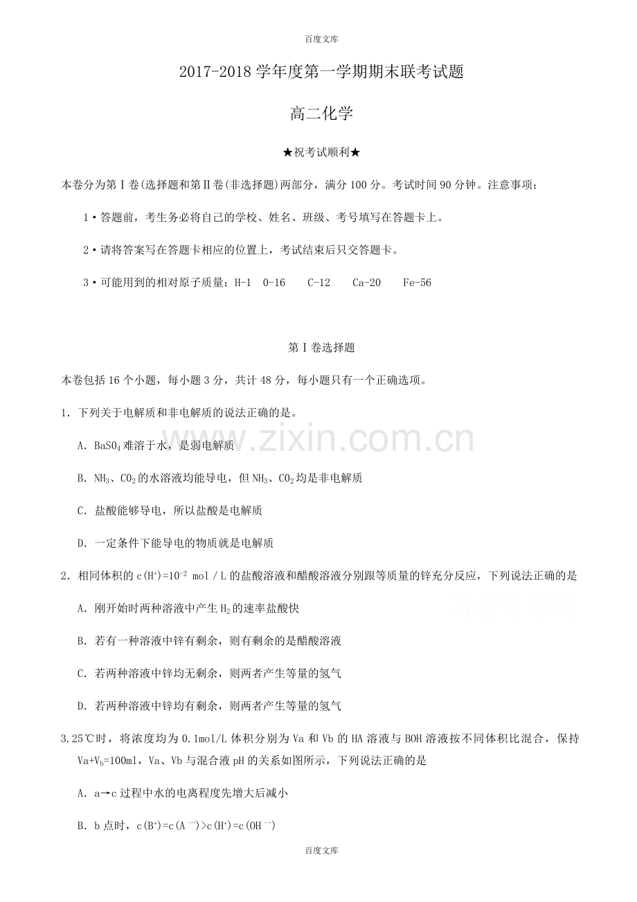 湖北省天门、仙桃、潜江2017-2018学年高二上学期期末联考化学试题(含详细答案).doc_第1页