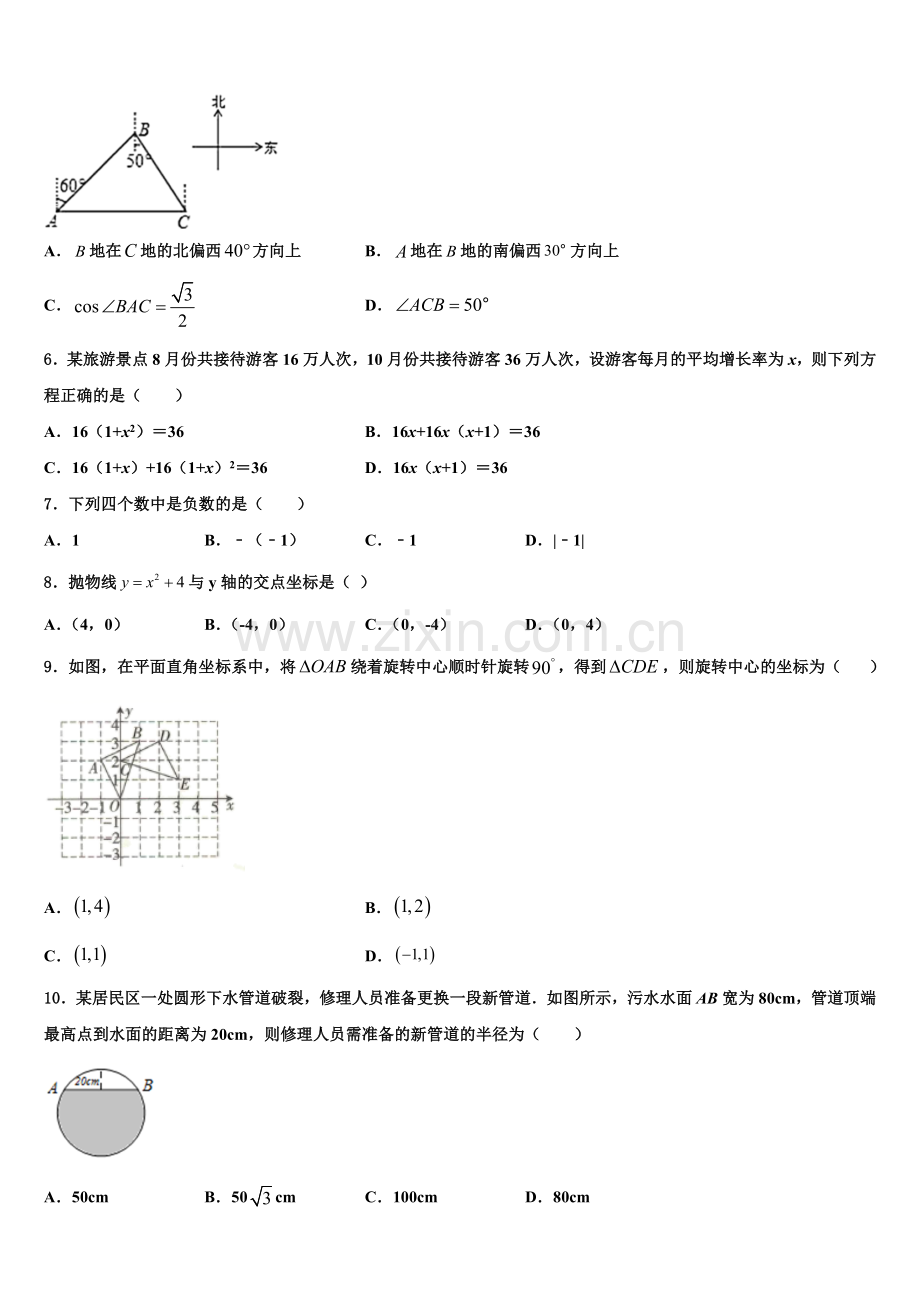 2022年吉林省长春市第157中学九年级数学第一学期期末联考模拟试题含解析.doc_第2页