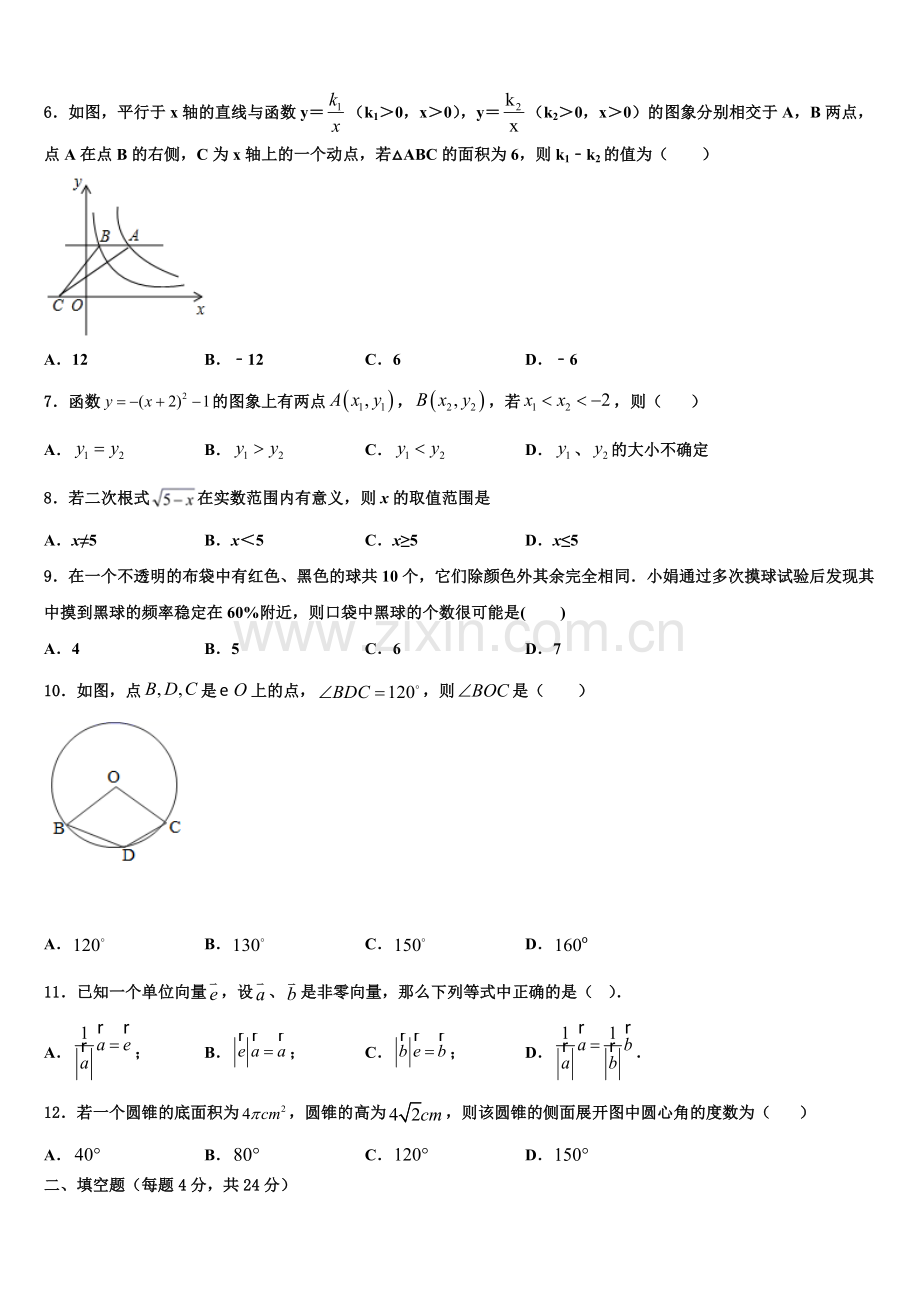 四川省蓬安县2022-2023学年数学九上期末联考试题含解析.doc_第2页