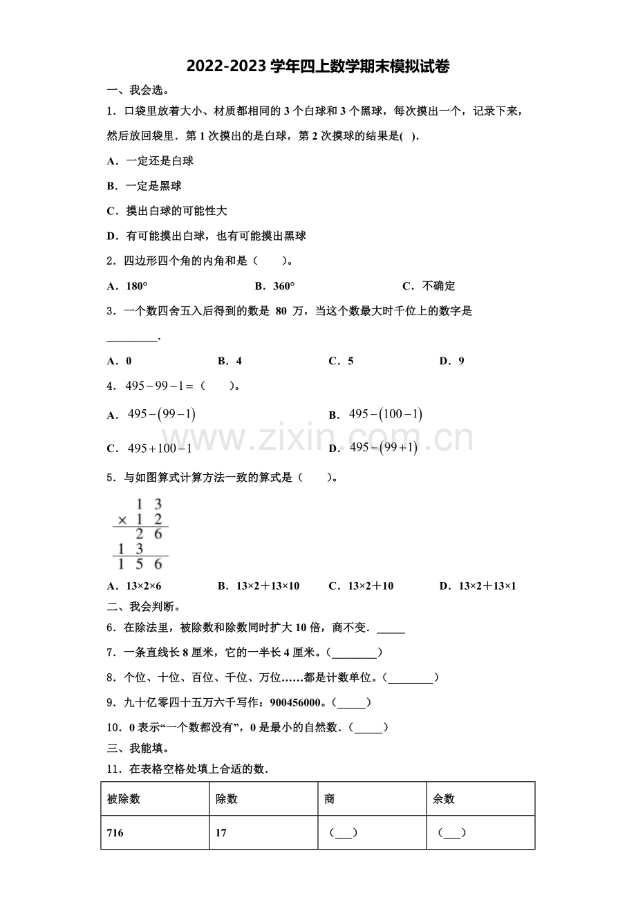 甘肃省陇南地区2022-2023学年数学四上期末统考试题含解析.doc_第1页