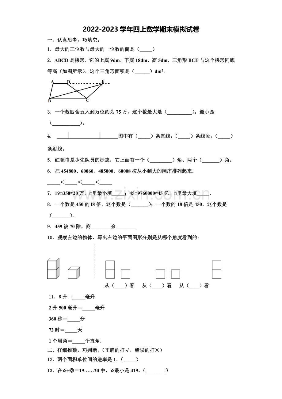 黑龙江省鸡西市密山市小学2022-2023学年数学四年级第一学期期末质量跟踪监视试题含解析.doc_第1页