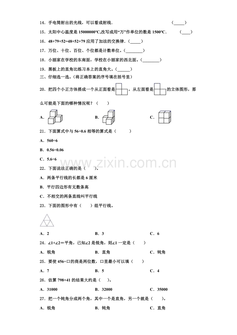 黑龙江省鸡西市密山市小学2022-2023学年数学四年级第一学期期末质量跟踪监视试题含解析.doc_第2页