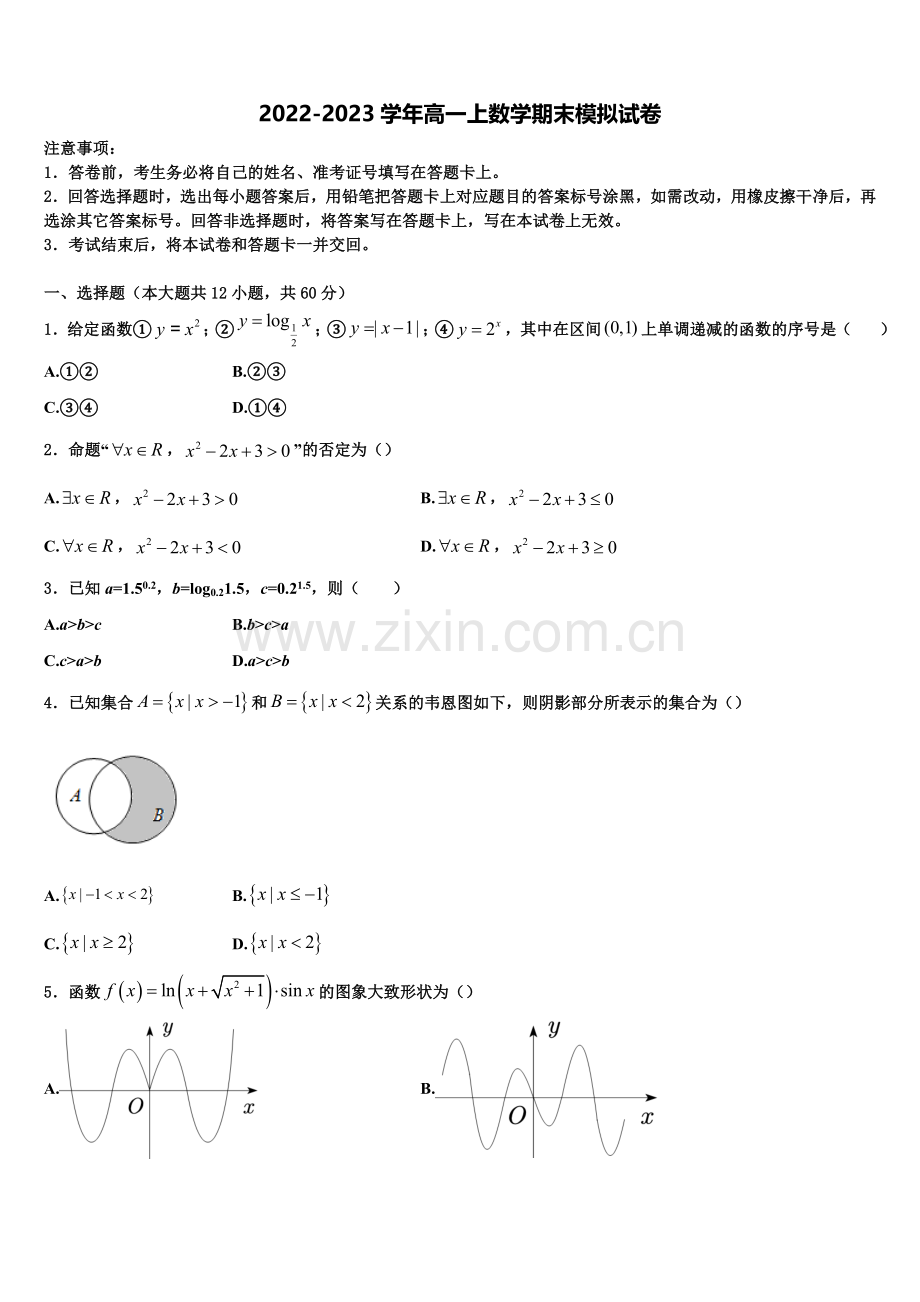 2023届上海市上海大学附属中学高一数学第一学期期末复习检测模拟试题含解析.doc_第1页