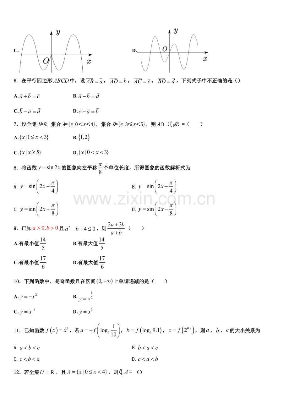 2023届上海市上海大学附属中学高一数学第一学期期末复习检测模拟试题含解析.doc_第2页