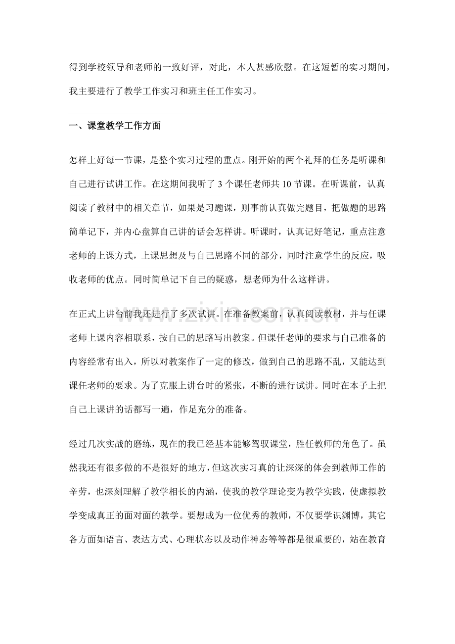 师范生教育实习报告总结范文【通用范例】.doc_第2页