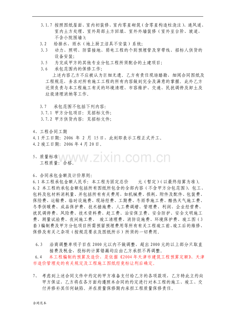 xx地总包合同.doc_第2页