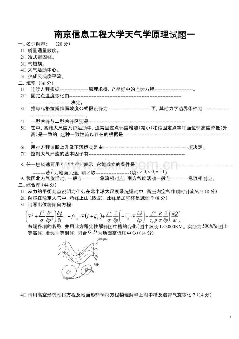 南京信息工程大学天气学原理试题1-3与答案.pdf_第1页