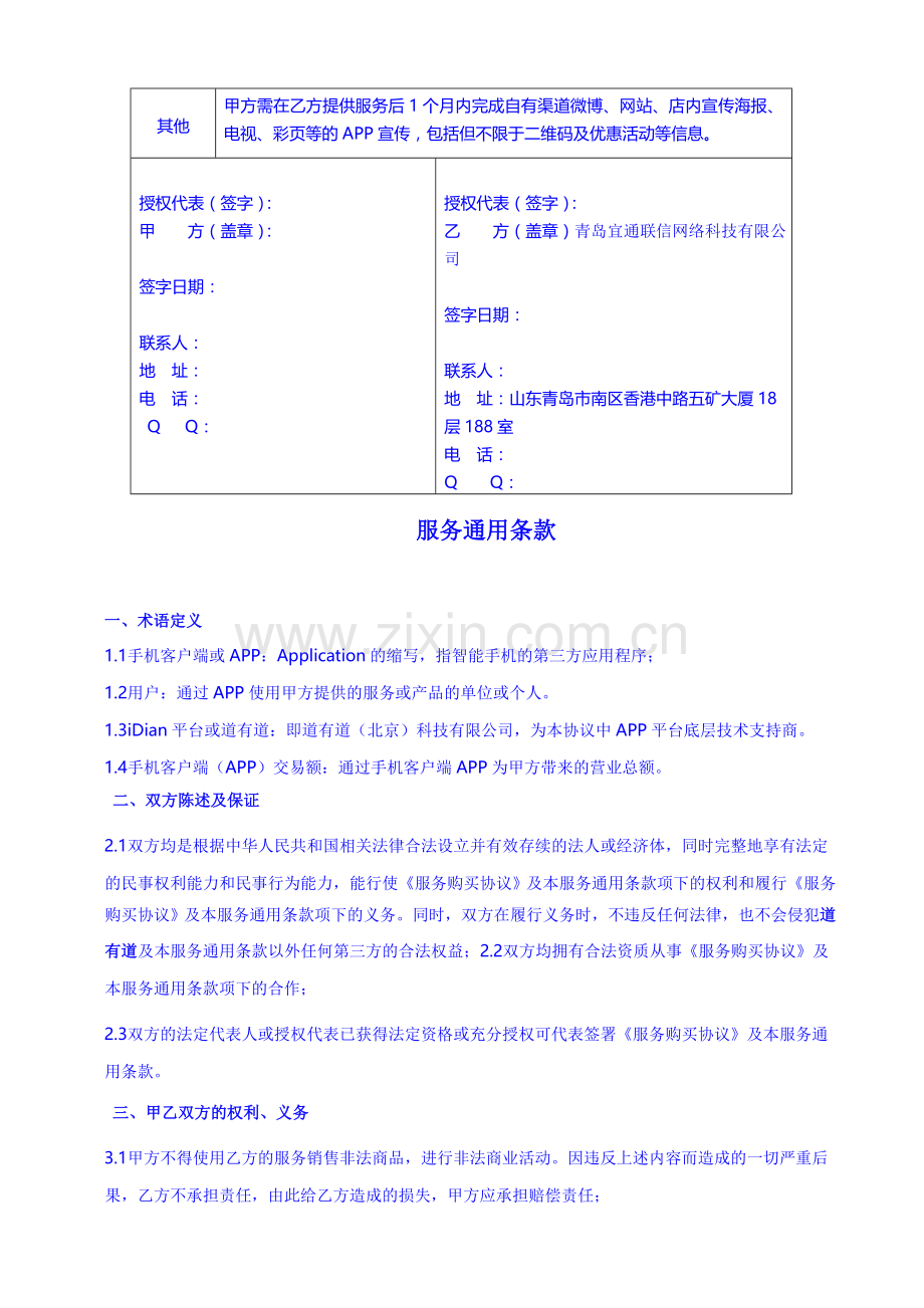 APP合同.doc_第2页
