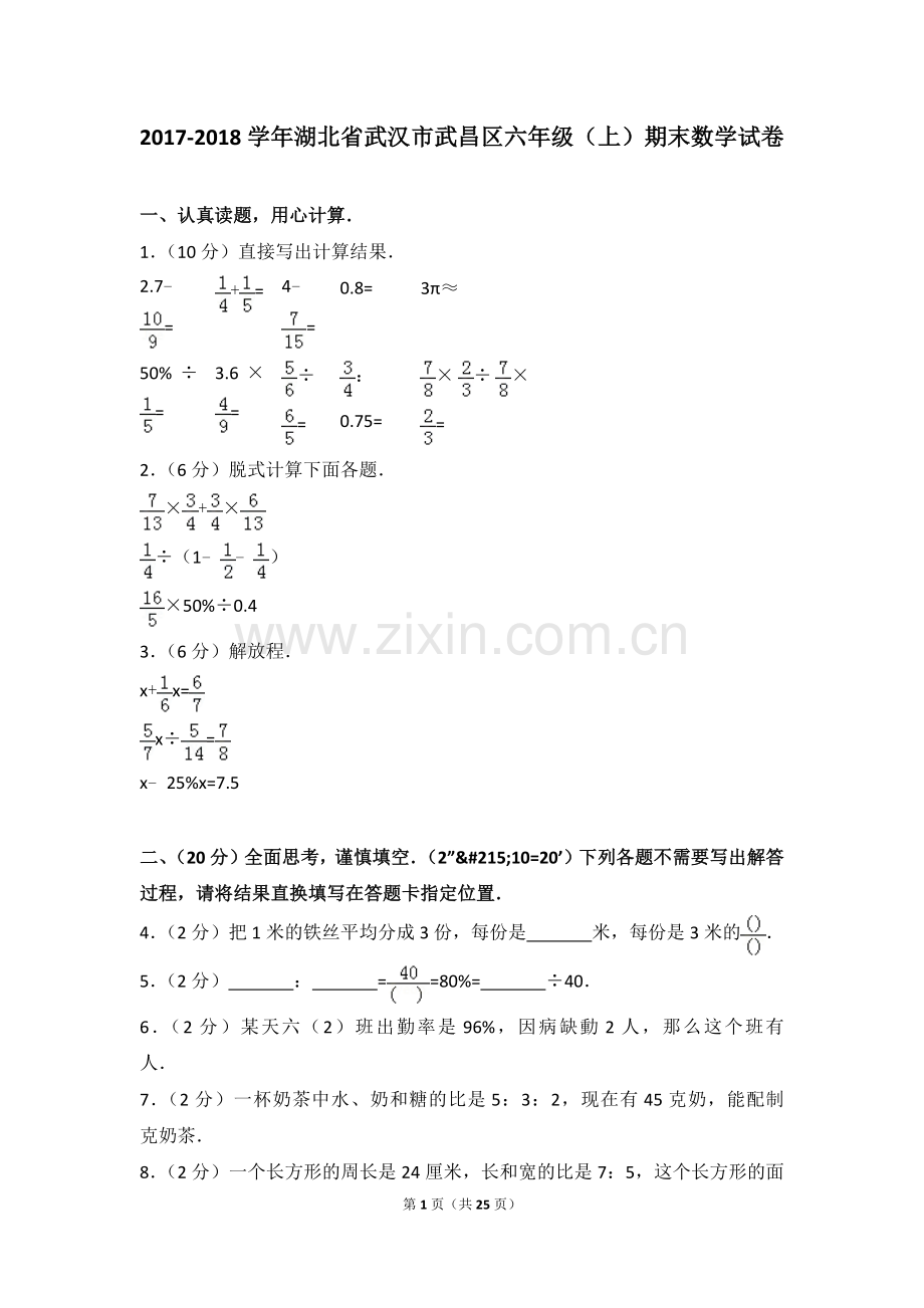 湖北省武汉市六年级(上)期末数学试卷.doc_第1页