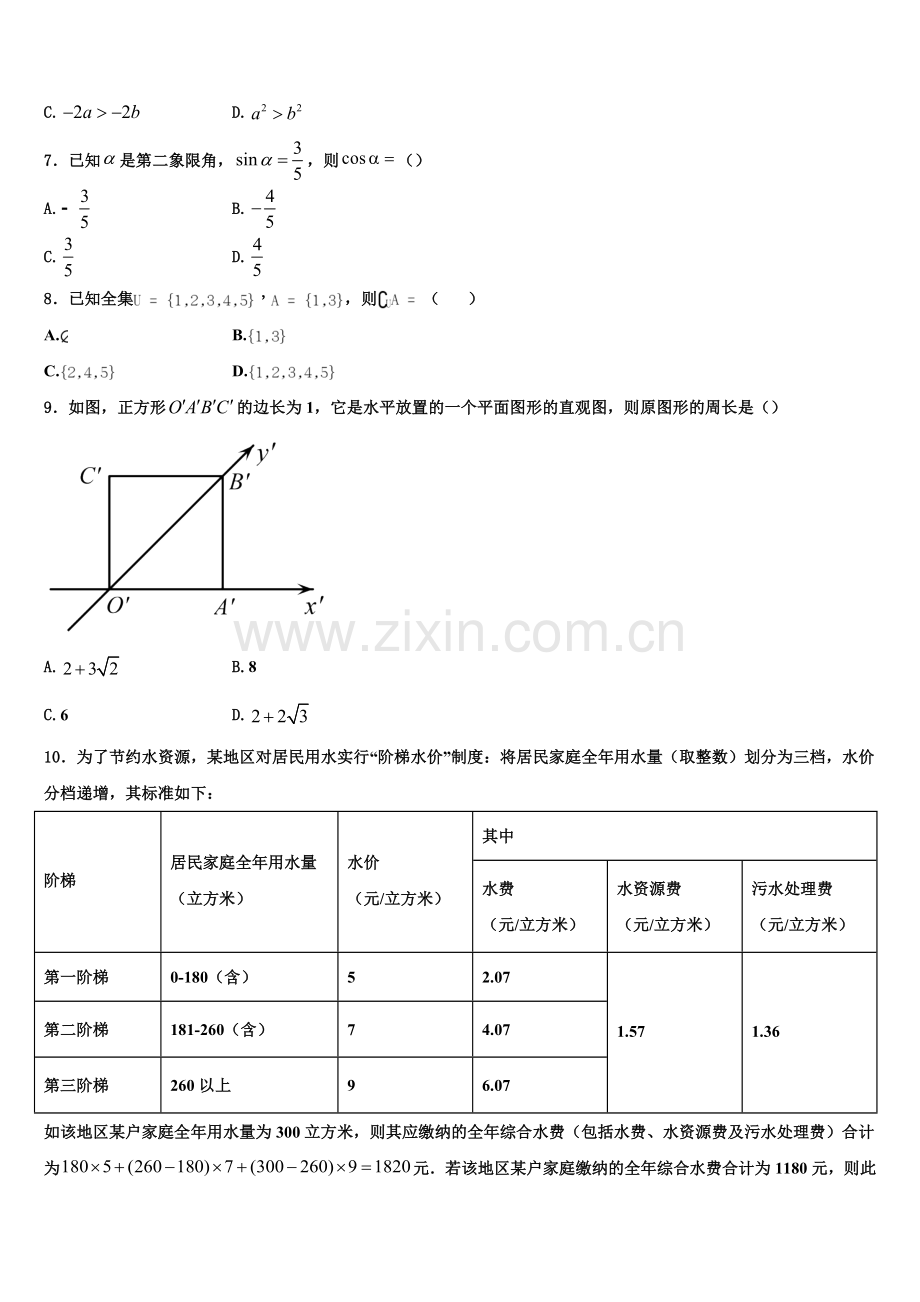 辽宁省大连市庄河高级中学2022-2023学年数学高一上期末检测模拟试题含解析.doc_第2页