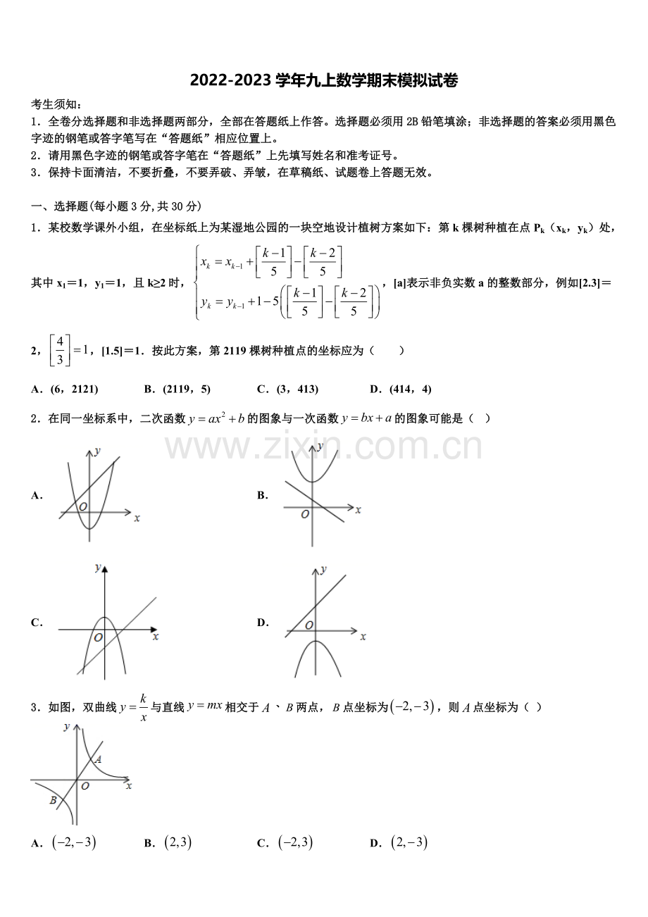 2022-2023学年山东省无棣县鲁北高新技术开发区实验学校九年级数学第一学期期末监测模拟试题含解析.doc_第1页