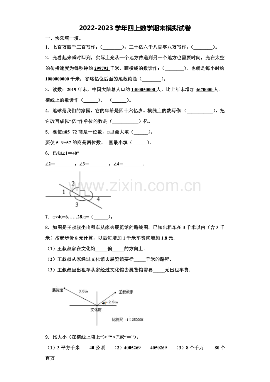 白银市景泰县2022-2023学年数学四上期末学业水平测试模拟试题含解析.doc_第1页