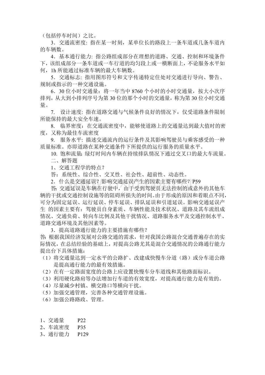 交通工程学试题.doc_第2页