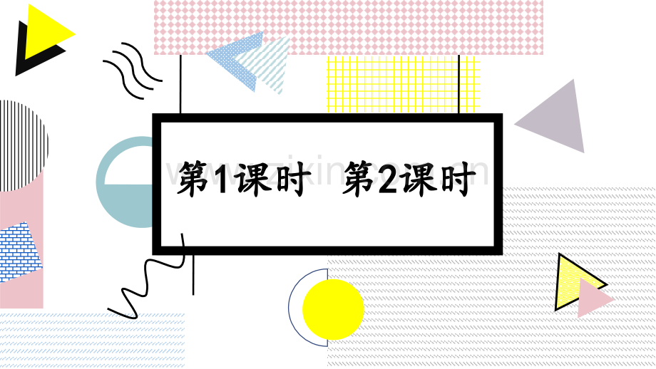 部编人教版三年级语文下册《语文园地八》.pptx_第2页