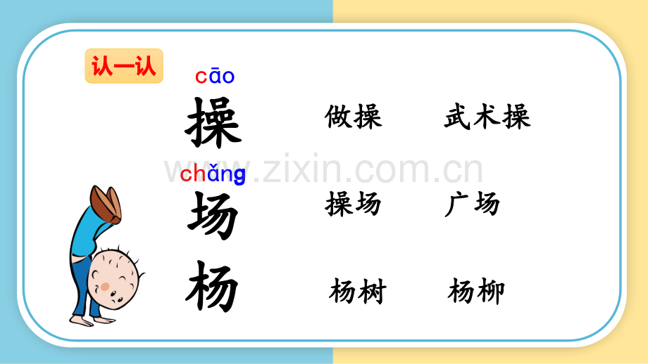 一年级语文下册《操场上》课件.pptx_第2页