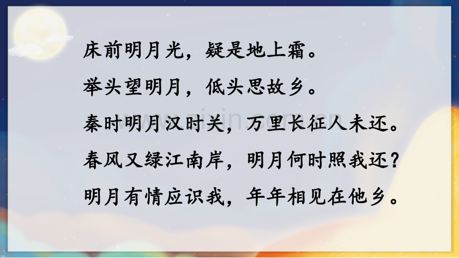 部编版五年级语文下《月是故乡明》课件.ppt_第2页