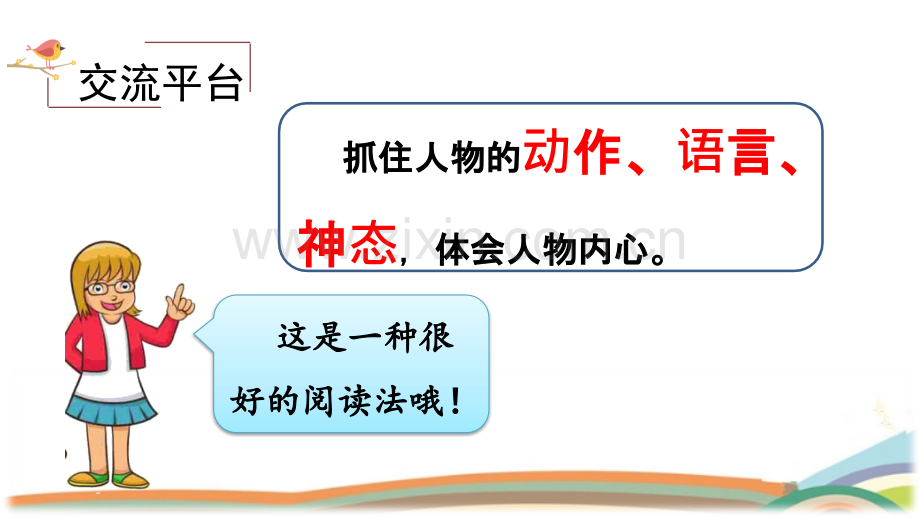 部编版五年级语文下册《语文园地四》课件.pptx_第2页