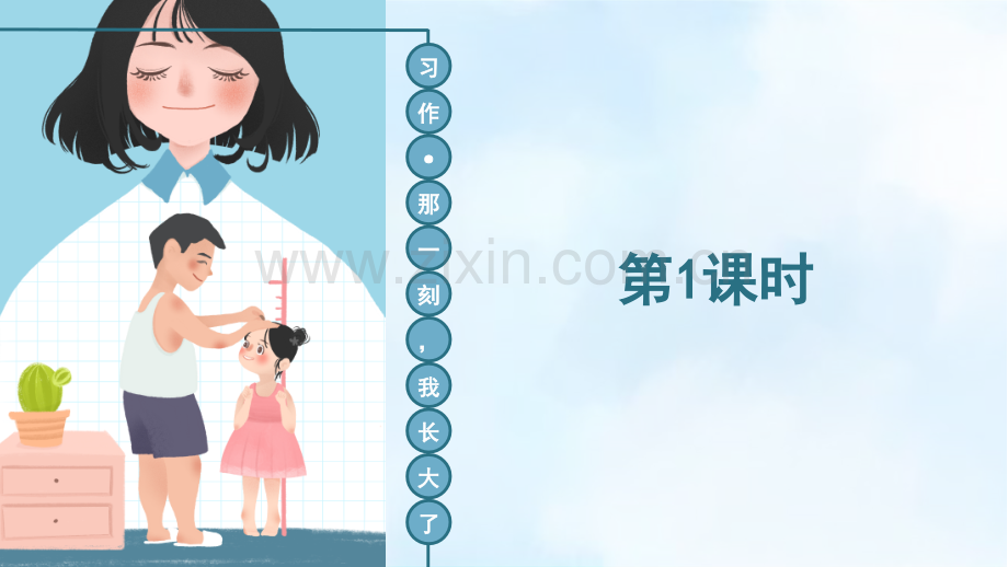 部编版五年级语文下册《习作：那一刻-我长大了》课件.ppt_第2页