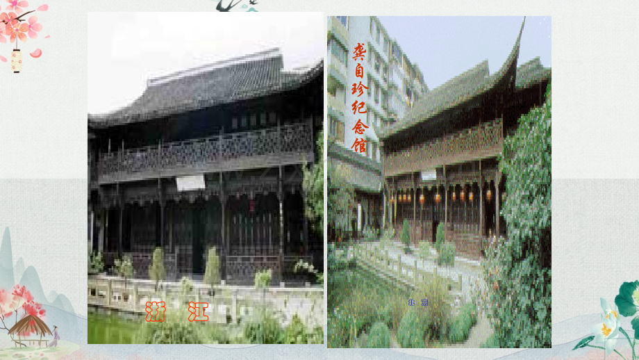 部编版七年级语文下册《己亥杂诗》精美课件.ppt_第2页