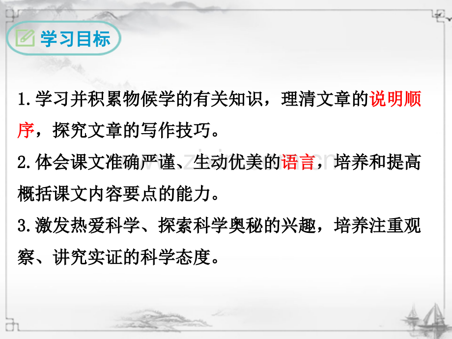 部编版八年级语文下册《大自然的语言》课件.ppt_第2页