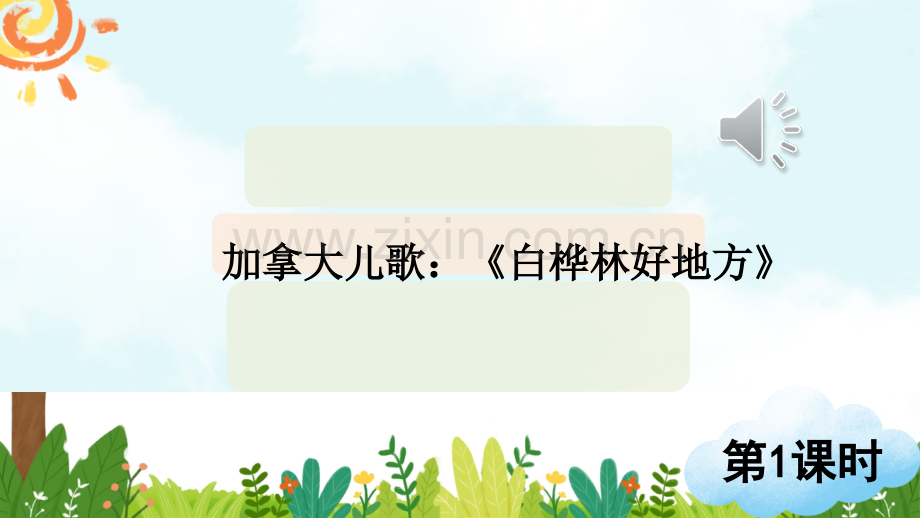 部编版四年级语文下册《白桦》教材课件.ppt_第2页