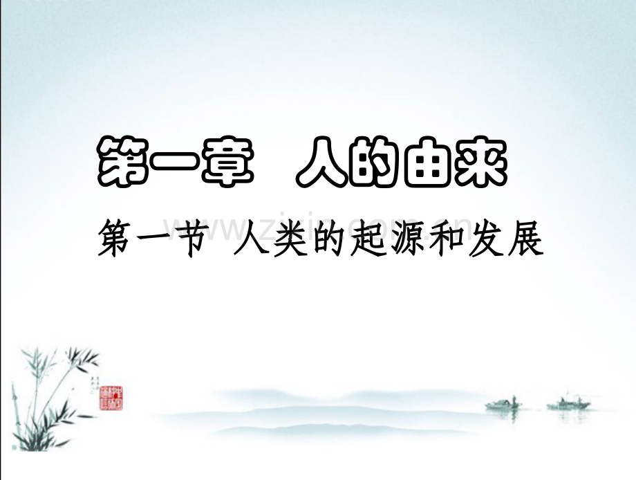 部编人教版《化学》七年级下册全册课件ppt.ppt_第2页